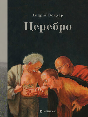 cover image of Церебро
